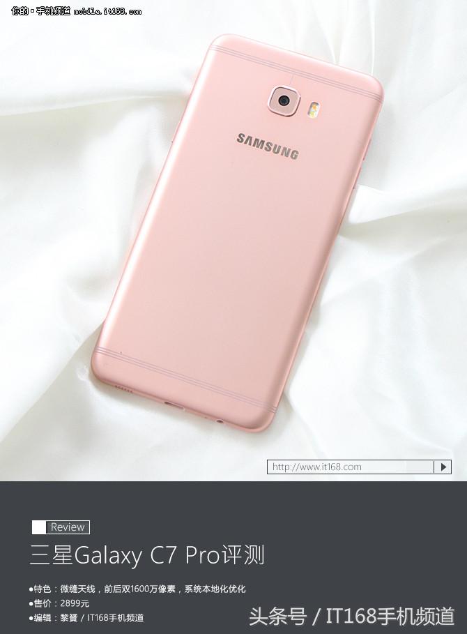 定位中端主打娱乐体验三星GalaxyC7Pro评测