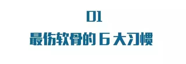 30岁之后关节会快速退化，有这6个习惯的人一定要小心！
