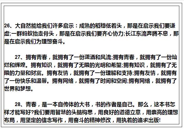 小学生排比句100篇,班主任力荐排比句