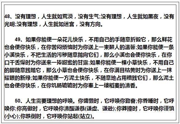 小学生排比句100篇,班主任力荐排比句