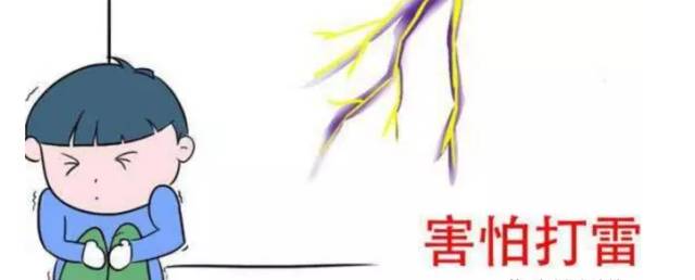 孩子怕打雷怎么办,孩子怕打雷
