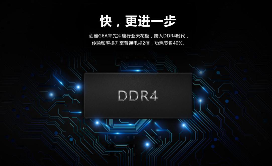 创维G6A精刚王，享智能电视超快感