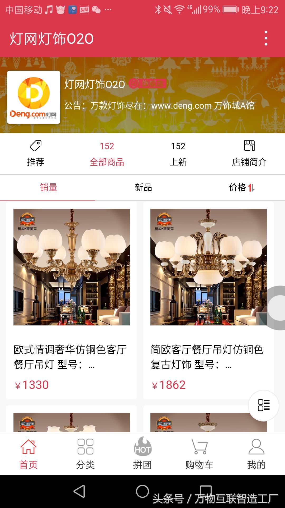 微信小程序案例之灯网灯饰O2O