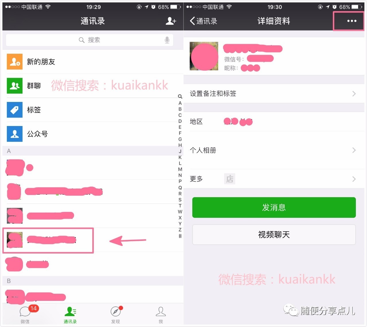 手把手教妈妈之微信好友(苹果手机篇)