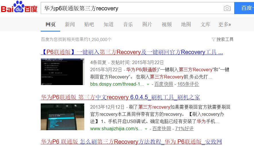p6刷机,完美刷机怎么用