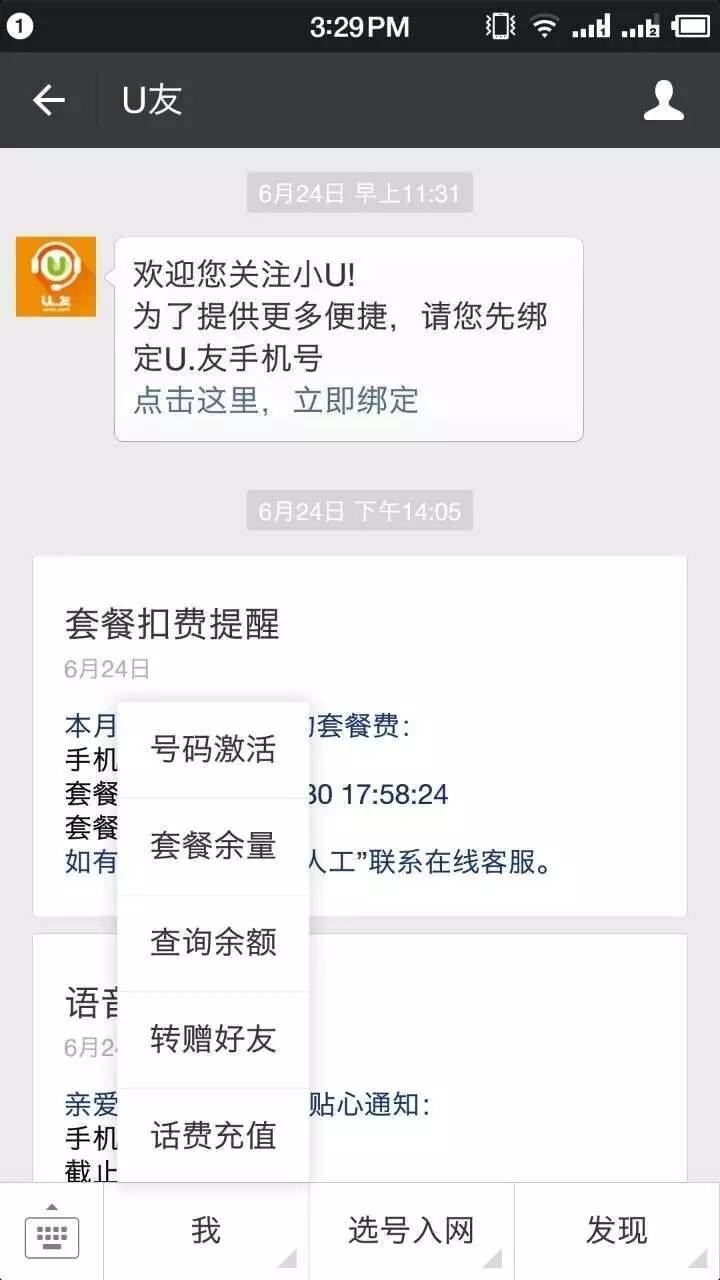 u友手机卡激活教程,u友卡二次实名教程