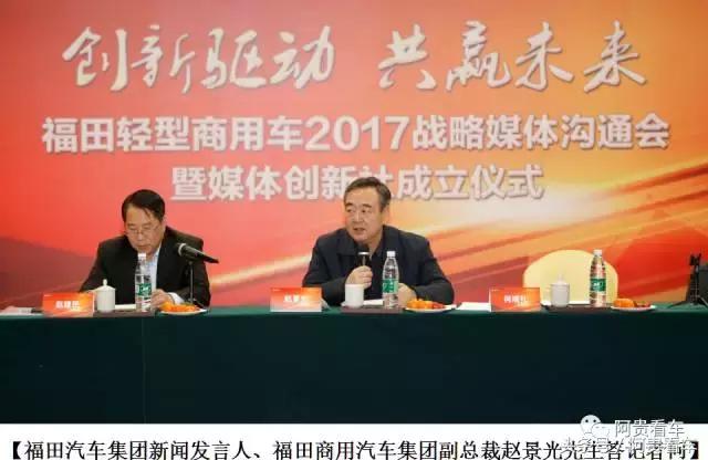 欲争当行业的领跑者!福田轻型商用车“媒体创新社”应时而生