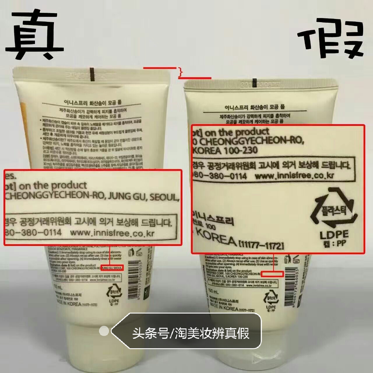 悦诗风吟洗面奶真假鉴别,悦诗风吟洗面奶火山泥真假辨别