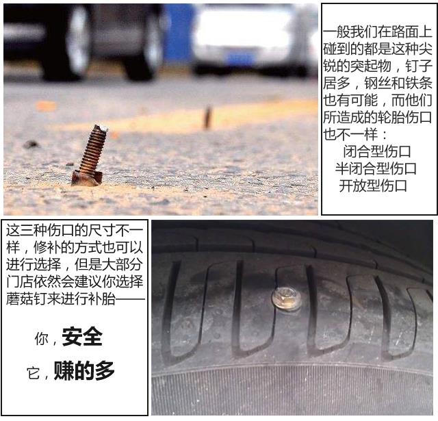 电瓶车蘑菇钉补胎缺点,关于蘑菇钉补胎哪个说法正确