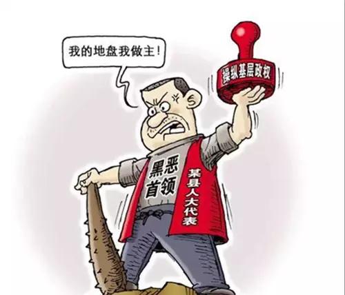 彻底清查村霸,利剑出鞘清除村霸