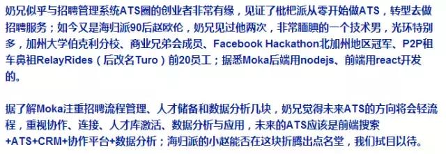 人力资源第三方招聘,moka招聘系统的优势
