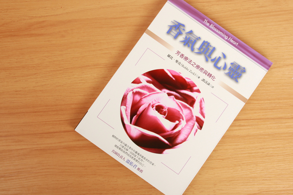 芳疗书籍哪个最好 (芳疗书籍全集)