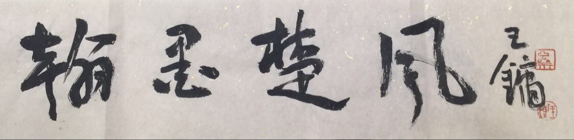 当代中国画名家学术展,首届当代中国画名家美术邀请展