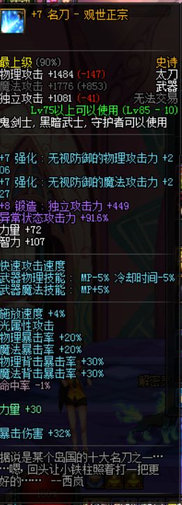 dnf90红眼武器排名,最新dnf狂战哪个武器最好