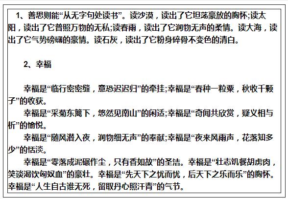 小学生排比句100篇,班主任力荐排比句