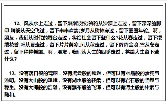 小学生排比句100篇,班主任力荐排比句