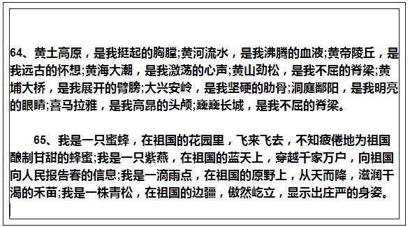 小学生排比句100篇,班主任力荐排比句