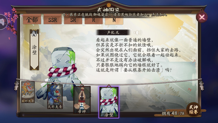 妖铭歌之一《阴阳师》中蠢萌妖怪涂壁