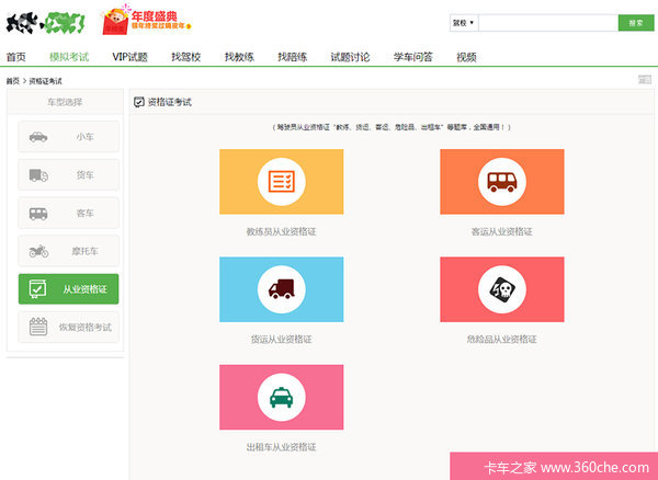 北京道路运输从业资格证换证流程,郑州道路运输从业资格证提档流程