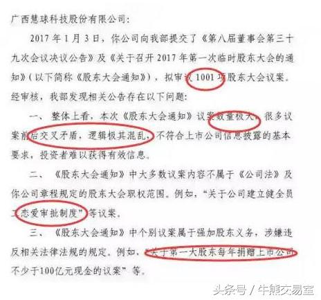 指挥ST慧球“*戏调**”证监会的鲜言被罚34亿，终身禁入市