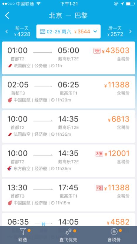 驴友如何买到便宜的机票,出游订机票技巧和方法
