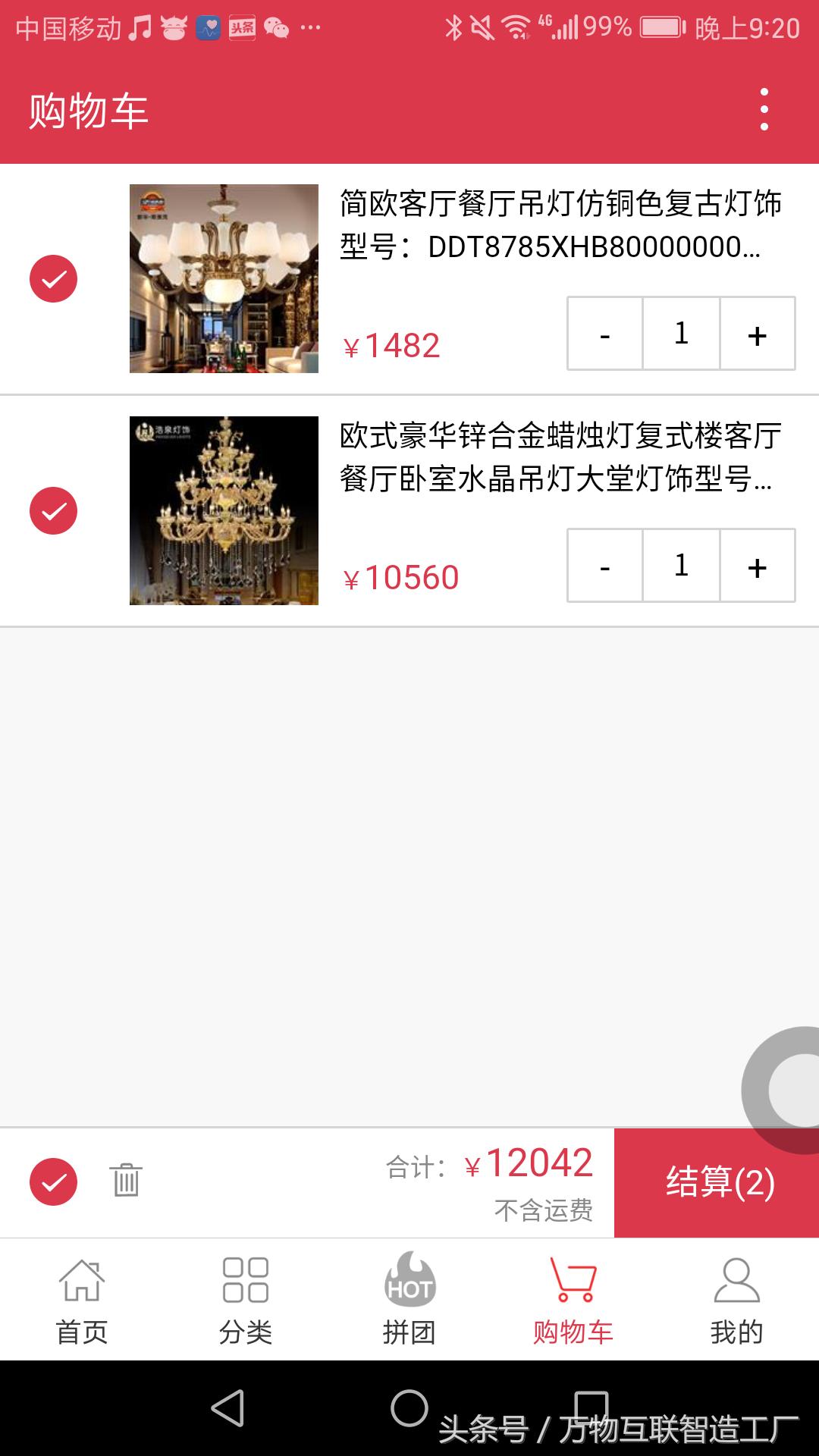 微信小程序案例之灯网灯饰O2O