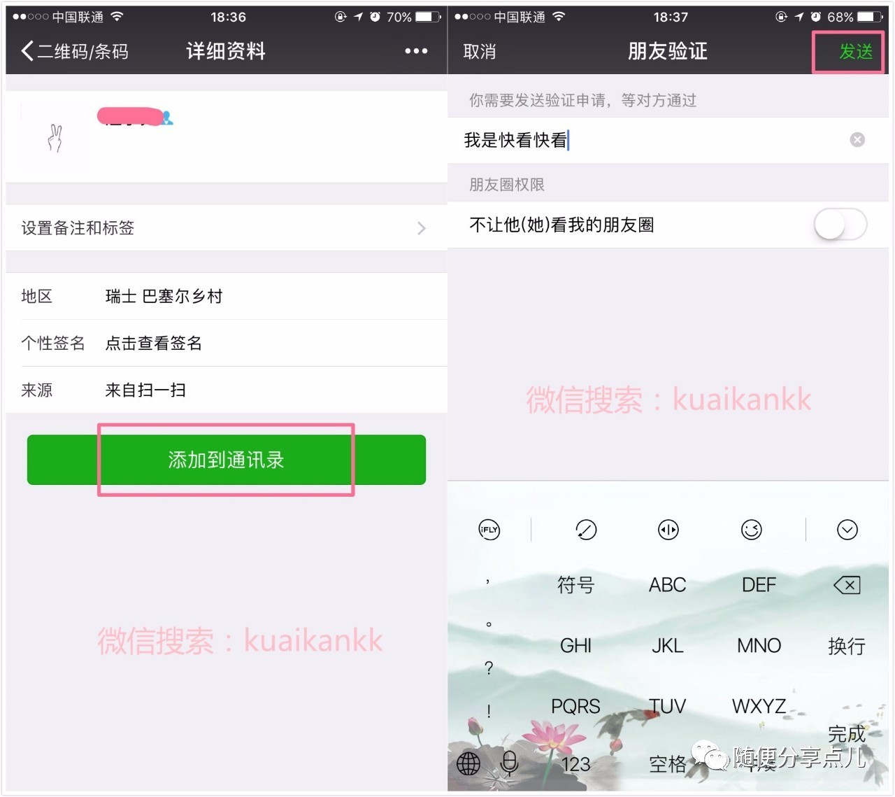 手把手教妈妈之微信好友(苹果手机篇)