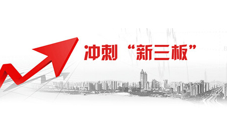 新三板是什么意思算不算上市,新三板是啥