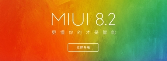 miui8.2.5.0稳定版,miui8.2.0版本好用吗