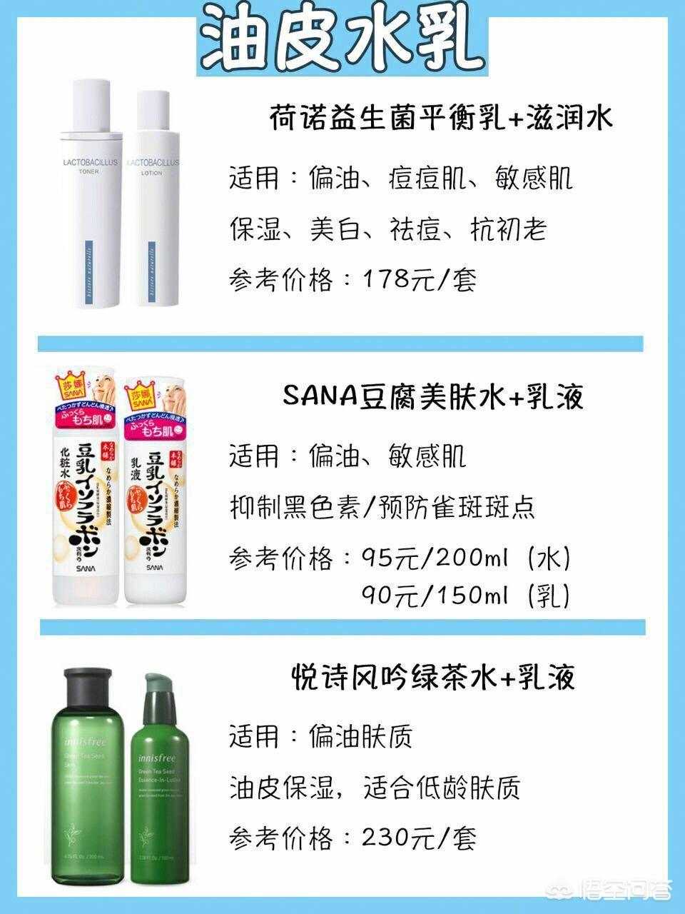 油皮敏感肌用什么样的水乳好,适合油皮敏感肌用的水乳有哪些