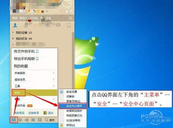 QQ安全中心怎么改密码,qq安全中心改密码下载软件