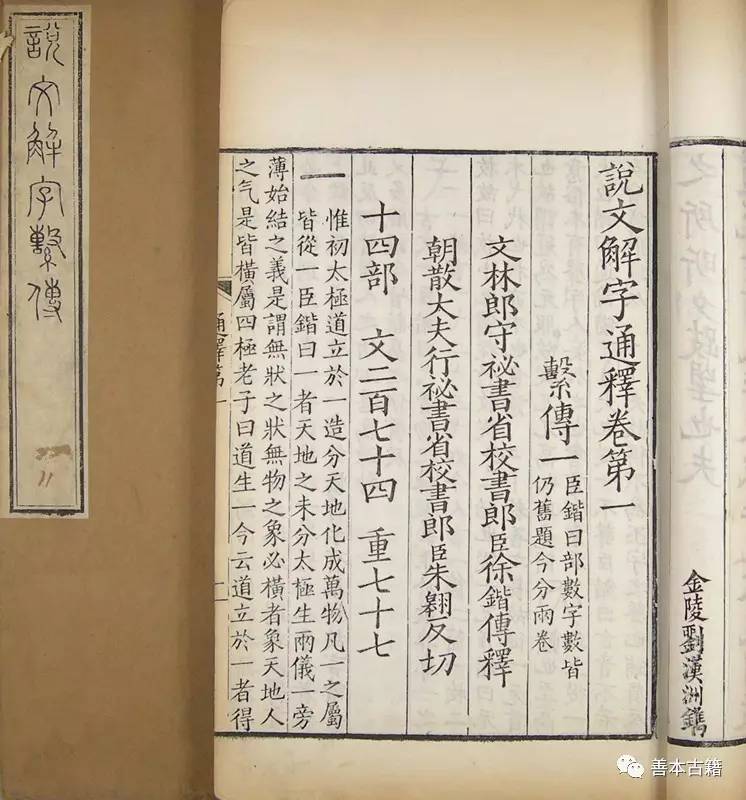 我国第一部字典说文解字,我国第一部字典说文解字作者是