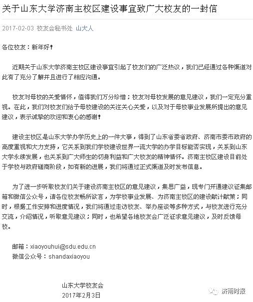 定了！山大确定搬迁章丘，绣源河西侧将修建6000亩主校区！原6个校区保留4个