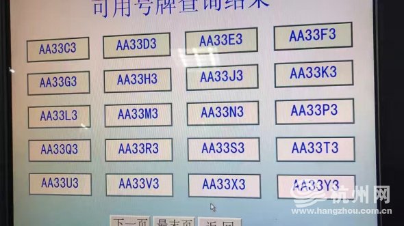 杭州2019车管所放号通知,杭州双连号靓号车牌