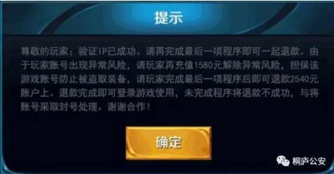 *子骗**盯上了小朋友，桐庐11岁男孩因玩手机游戏被诈骗4900余元
