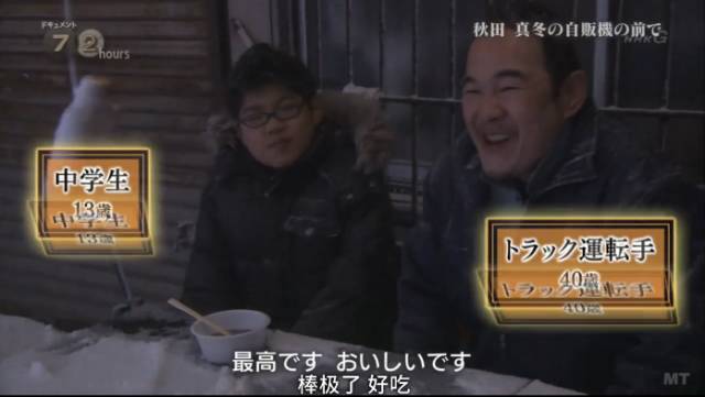 日本最破旧的自动贩卖机，只卖两种面条，却温暖了40万人的胃