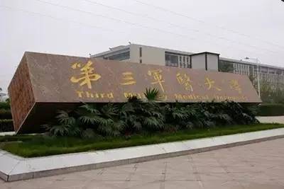 军医大改革！一批三军医学院及附属医院要诞生了