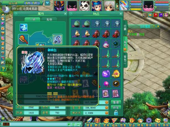 《神武2》龙战128尊主狮驼：一线属性*器武**满攻必杀