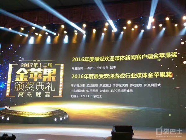 2016金苹果奖揭晓口袋巴士获最受欢迎游戏行业媒体奖