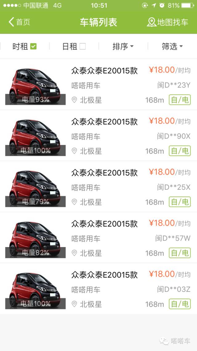 福州免押金共享汽车app,福州怎么租共享车