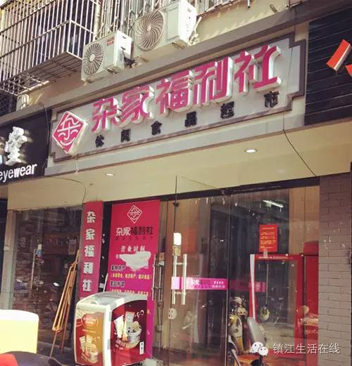 「创业创新推进」镇江吃货必备进口零食店地图