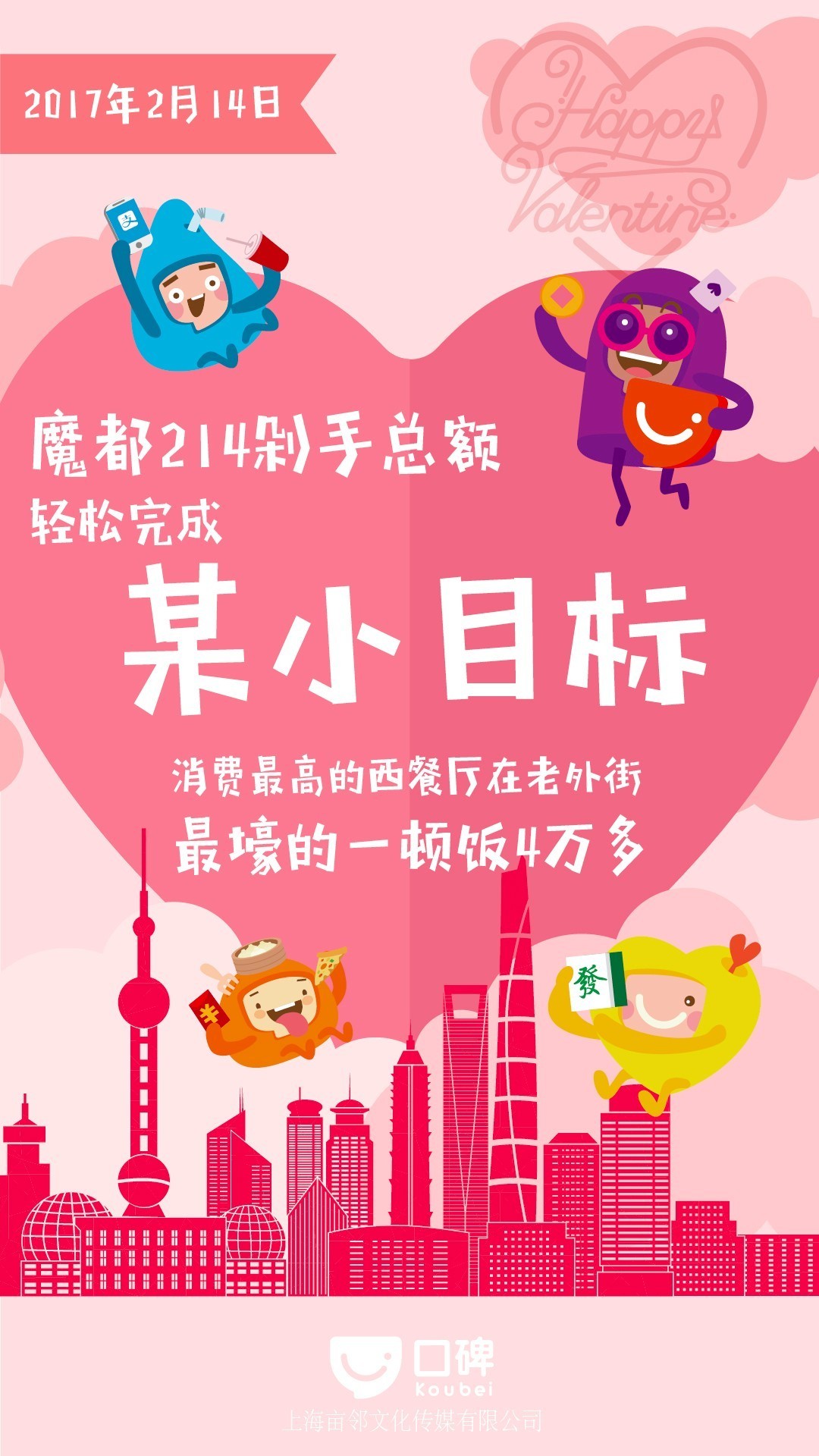 魔都214账单｜2017费洛蒙日大数据，你没有过一个假节！