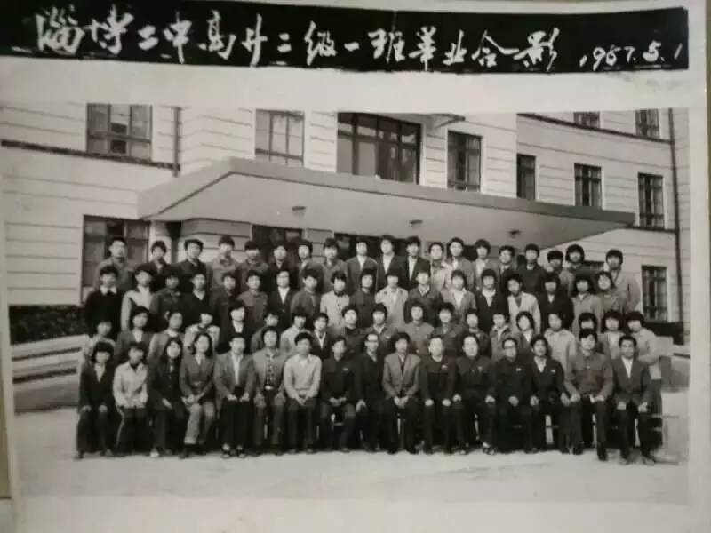 山东淄博二中,淄博二中