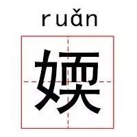 100个寓意好的生僻字,起名的生僻字大全带拼音