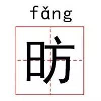 100个寓意好的生僻字,起名的生僻字大全带拼音