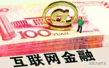 互联网金融融资报告,互联网金融融资流程