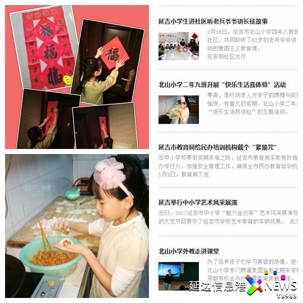 延边信息港延边广播电视台,延边新闻信息港