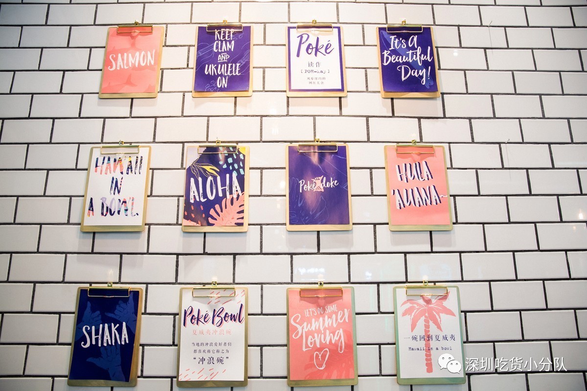 纽约火了大半年的夏威夷poké,深圳也能吃到啦！「深圳新店」