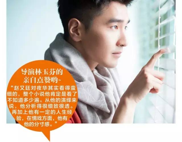 赵又廷版夜华的演技,为什么说夜华是整容式演技