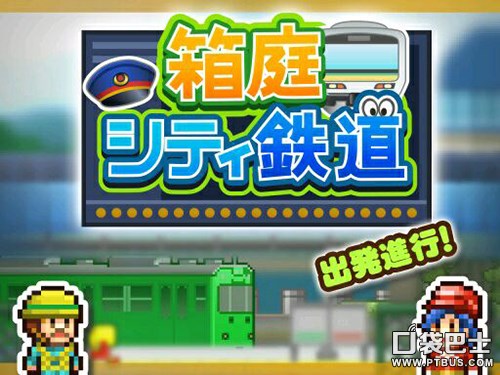 《盆景城铁》--地铁四惠东哎，人民如潮涌